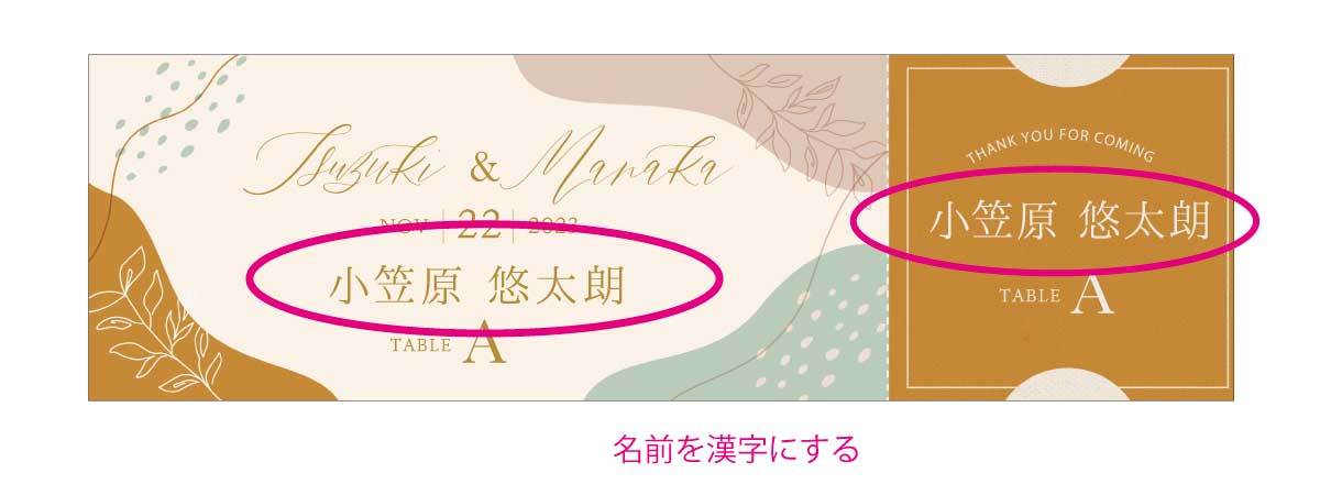 結婚式のエスコートカードのゲスト名を日本語にする