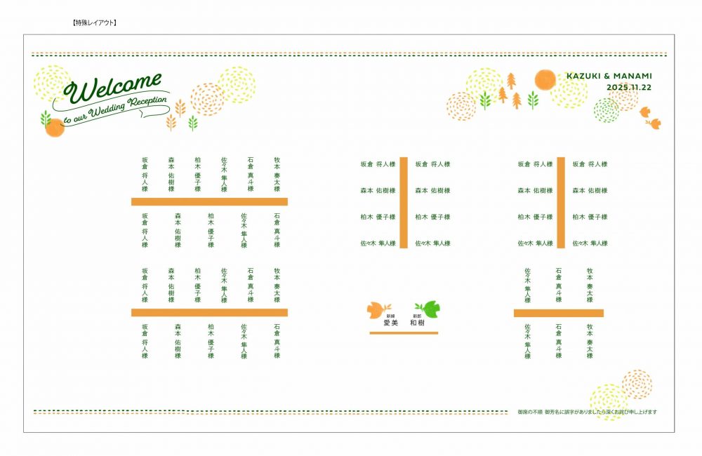 席次表長テーブル縦・横組み合わせの特殊レイアウト