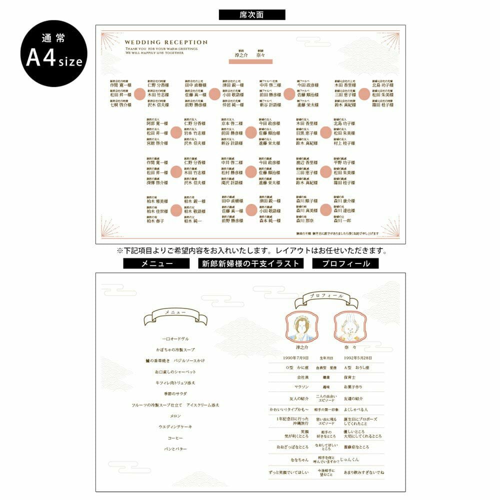 かわいい干支のイラストが入る和婚にぴったりの席次表