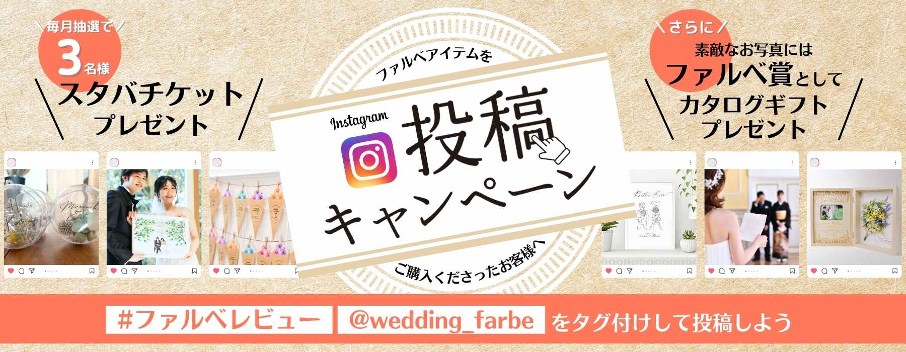 インスタ投稿キャンペーン