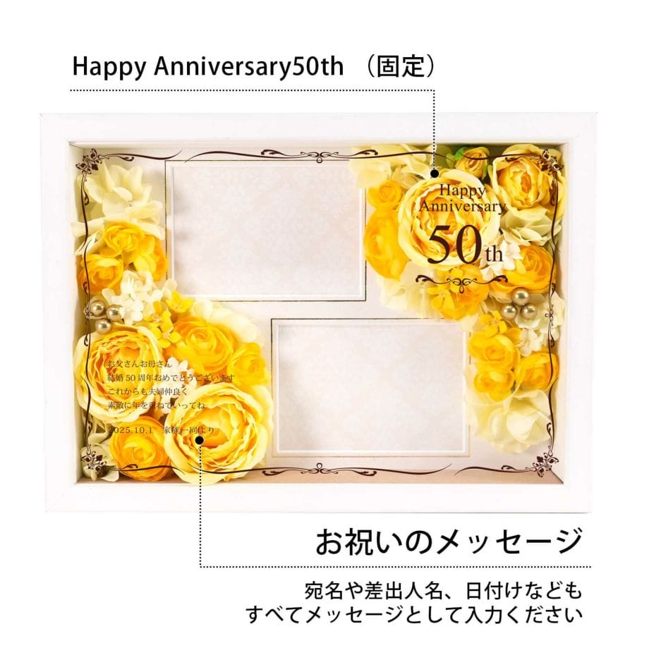 フォトフレームタイプ、お花が付いた金婚祝いギフト