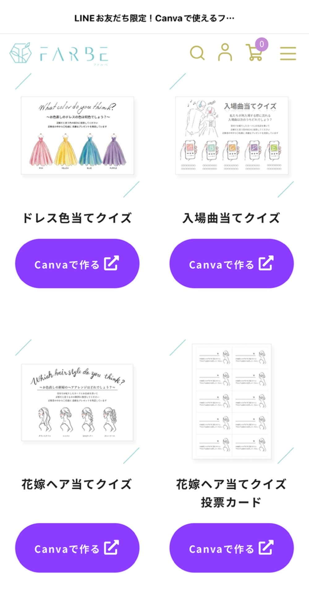 lineお友達登録で使い放題！無料テンプレート