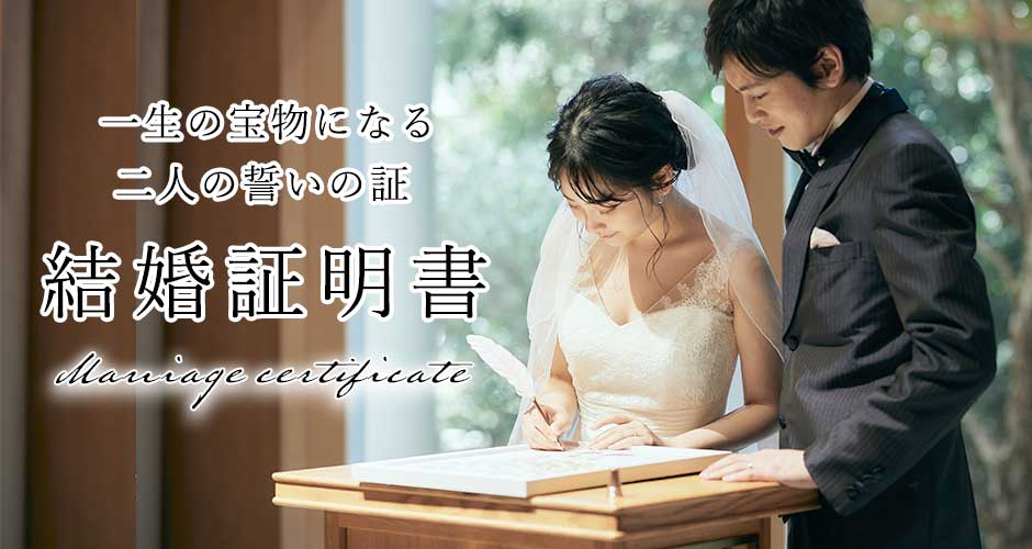 ファルベの結婚証明書