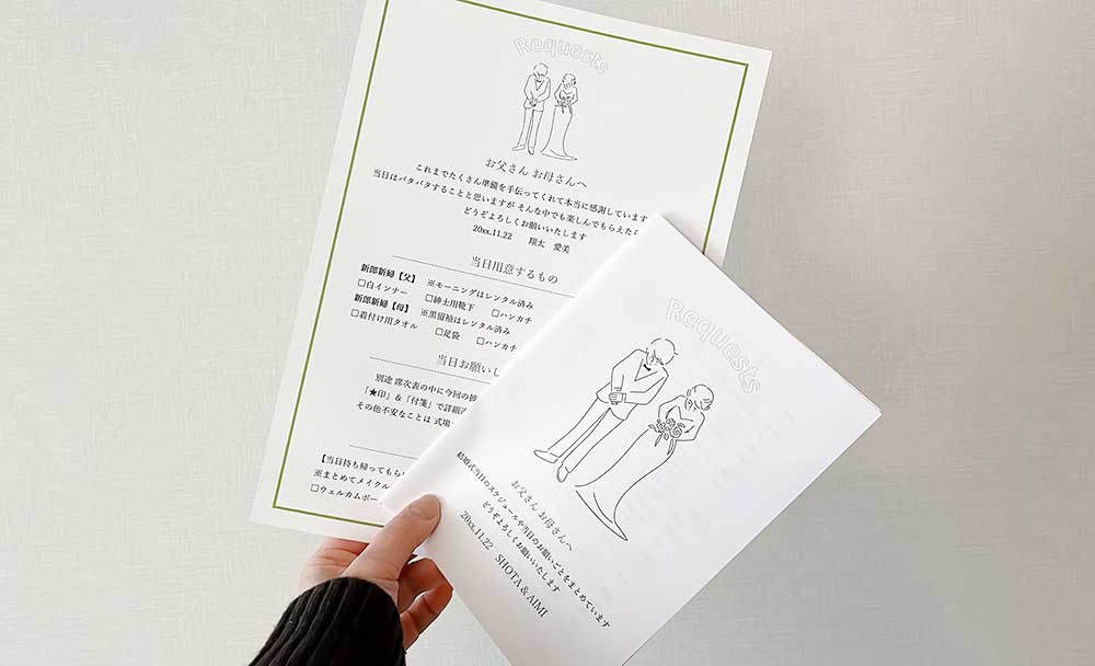 結婚式成功のカギ！ご両親のために作ってあげて…！両親お願い書