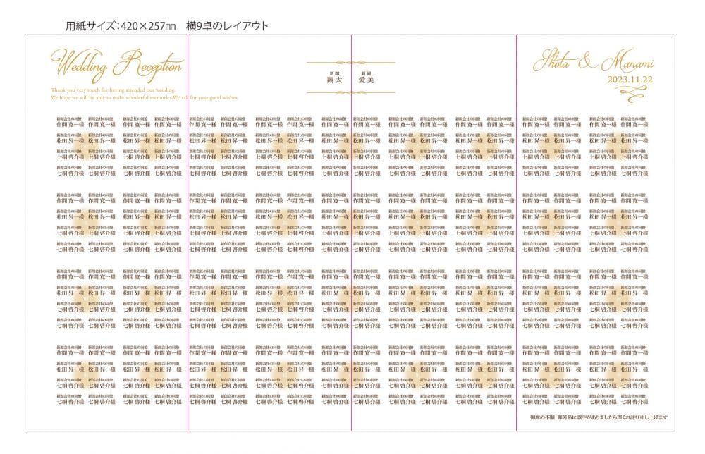 席次表200名以上のレイアウト事例
