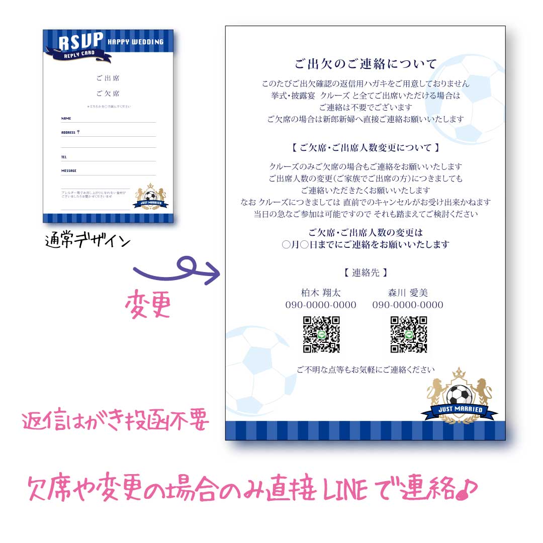 LINEQRコード入の出欠案内