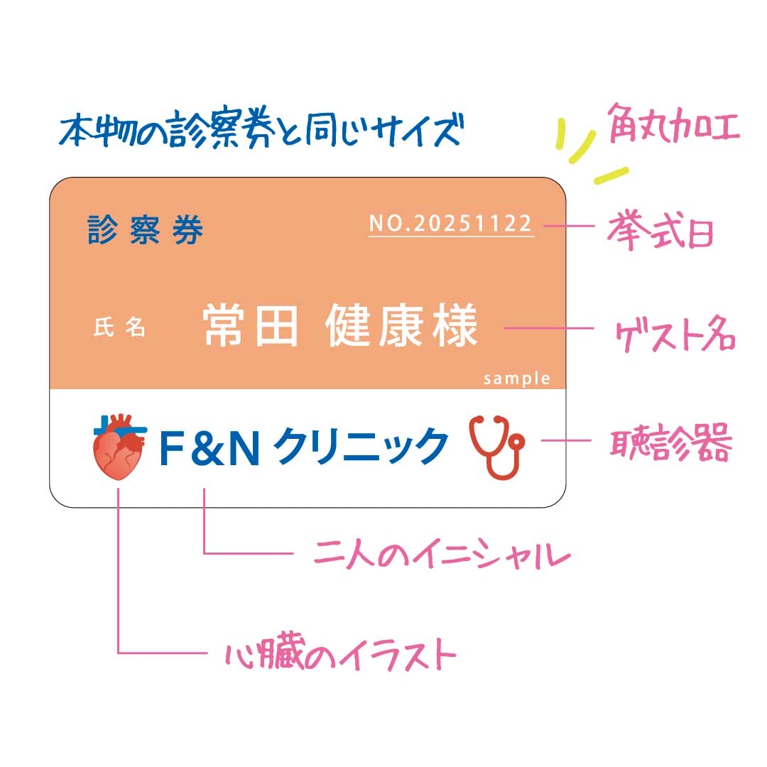 心臓＆聴診器イラスト入りの病院の診察券風席札