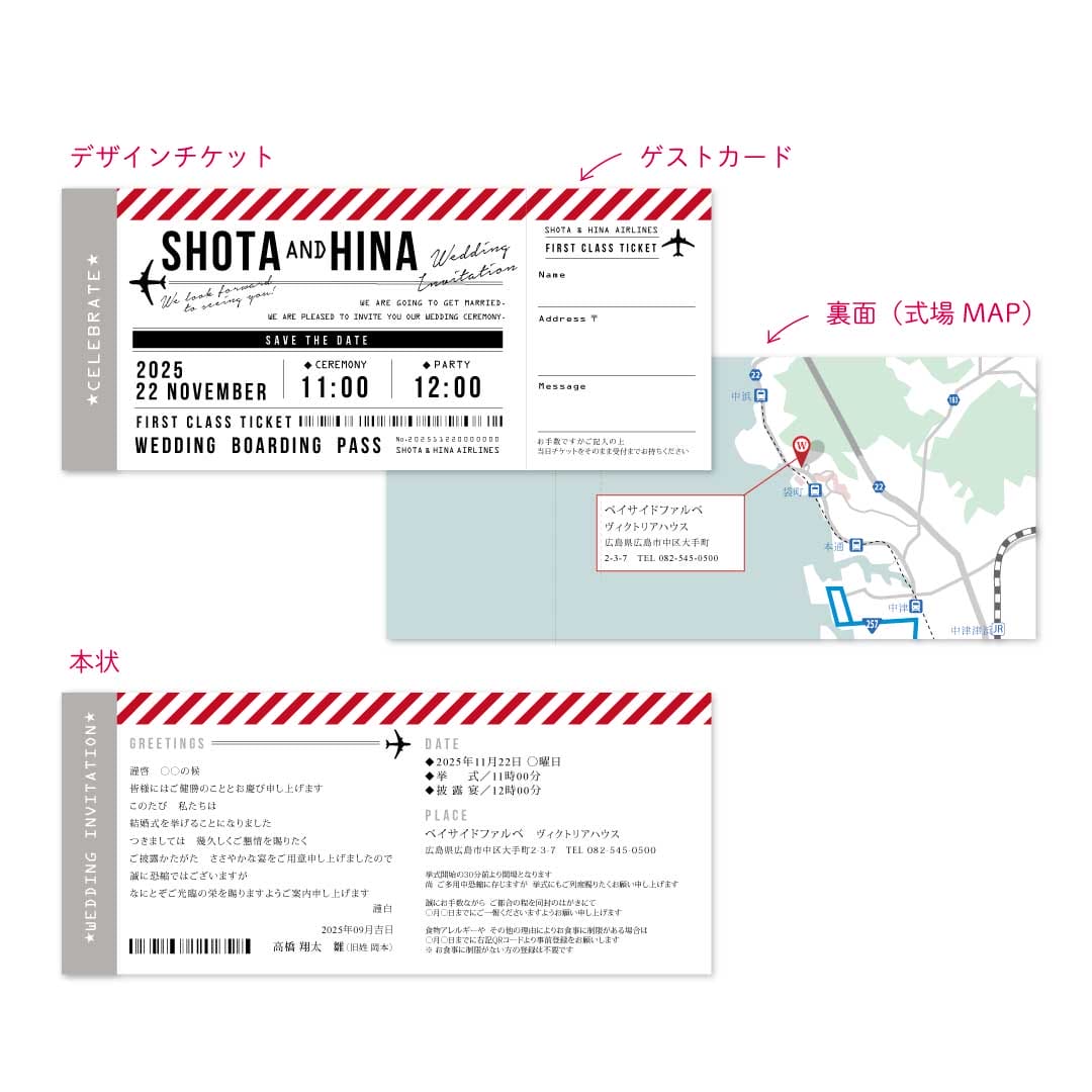 式場MAP入・航空チケット風招待状