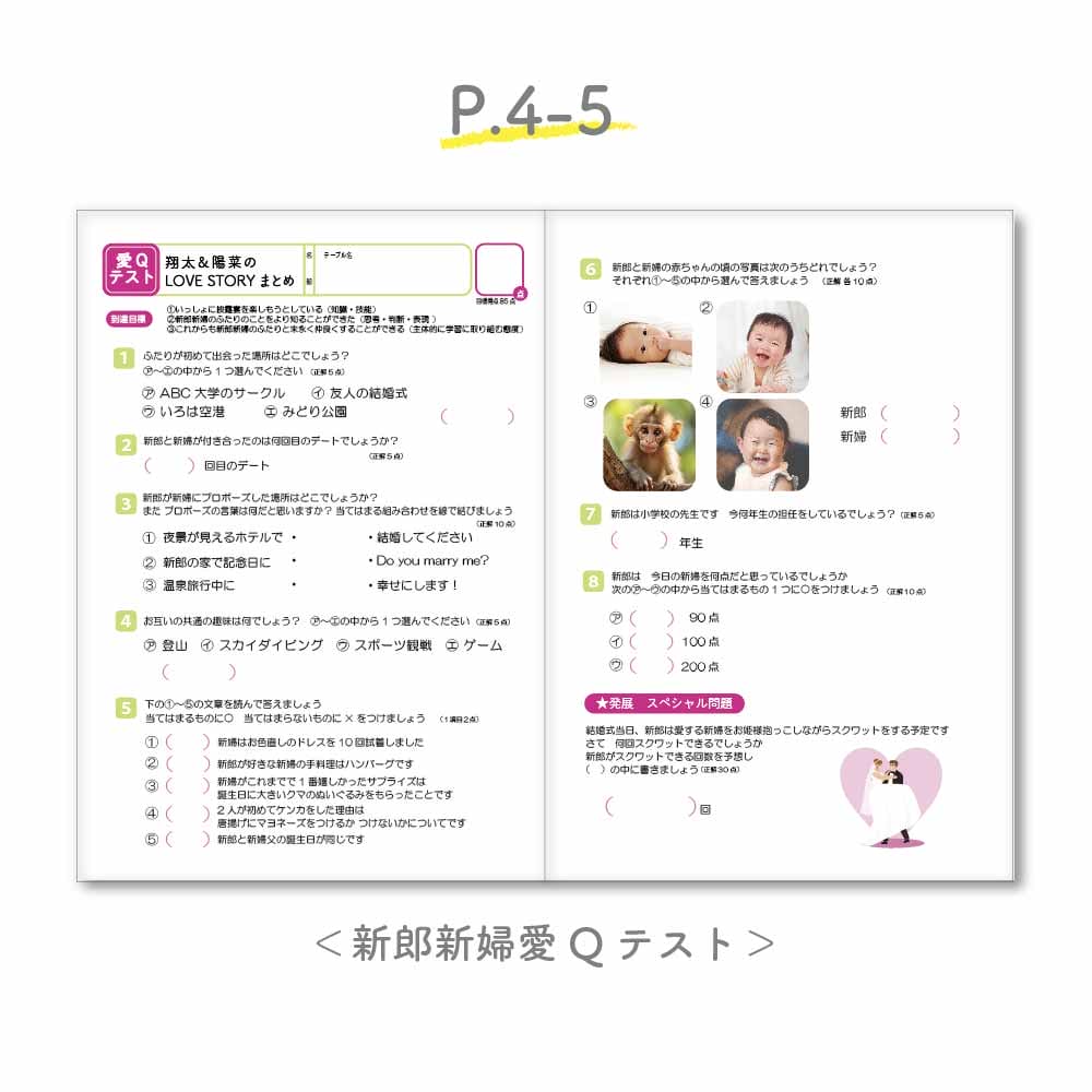 新郎新婦テスト入学習帳風のプロフィールブック