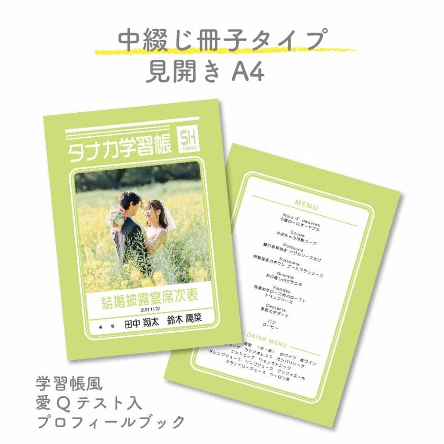 ホッチキス止めの中綴じ冊子タイプ