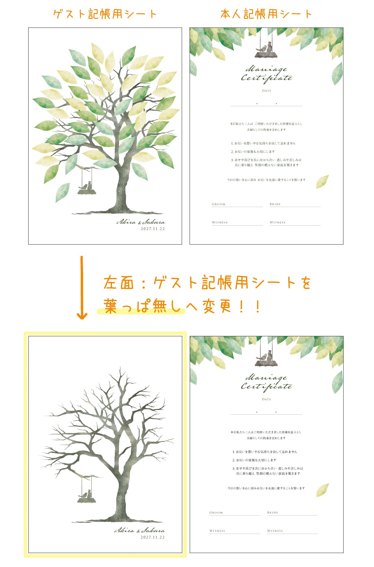 ゲストみんなにスタンプを押してもらい完成させるウェディングツリー仕様の結婚証明書へ変更