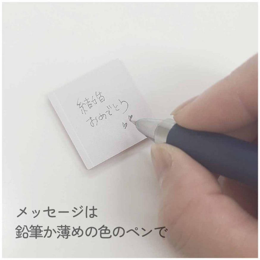 裏面にメッセージを書く（油性ペンは色が濃く透けて見えるのでNG）