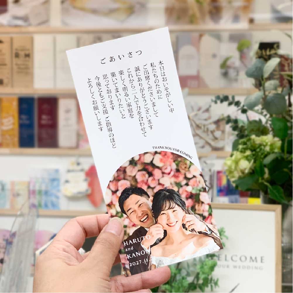 お写真入りで結婚式の挨拶文を入れたおもてなしカード