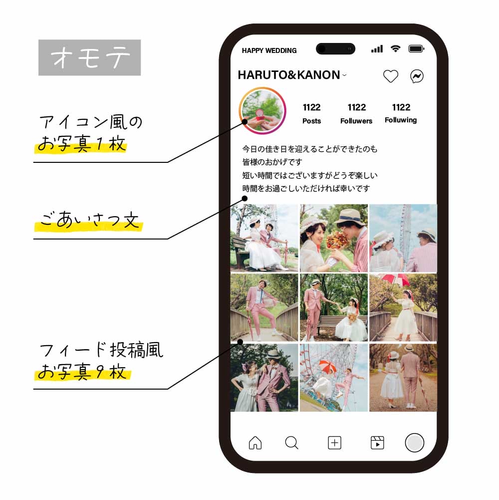 インスタ風のスマホ型結婚式挨拶カード