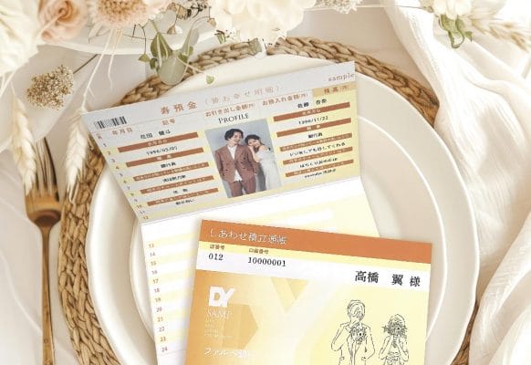 銀行員さんの結婚式におすすめ！１つで３役の【通帳型のプロフィール入くじ付席札】