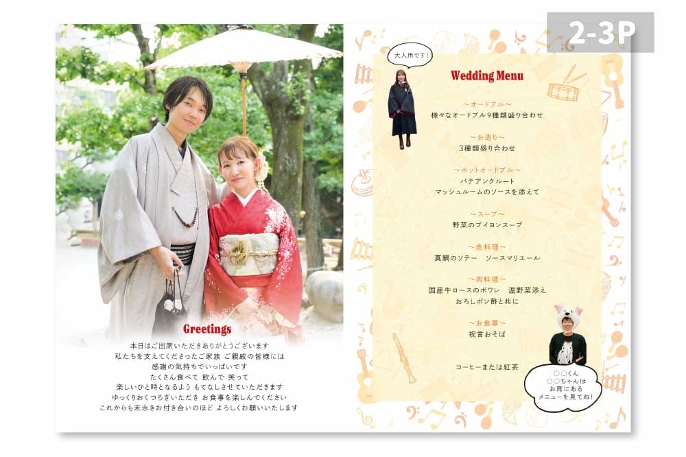 吹奏楽雑誌バンドジャーナル風のデザインの結婚式プロフィールブック