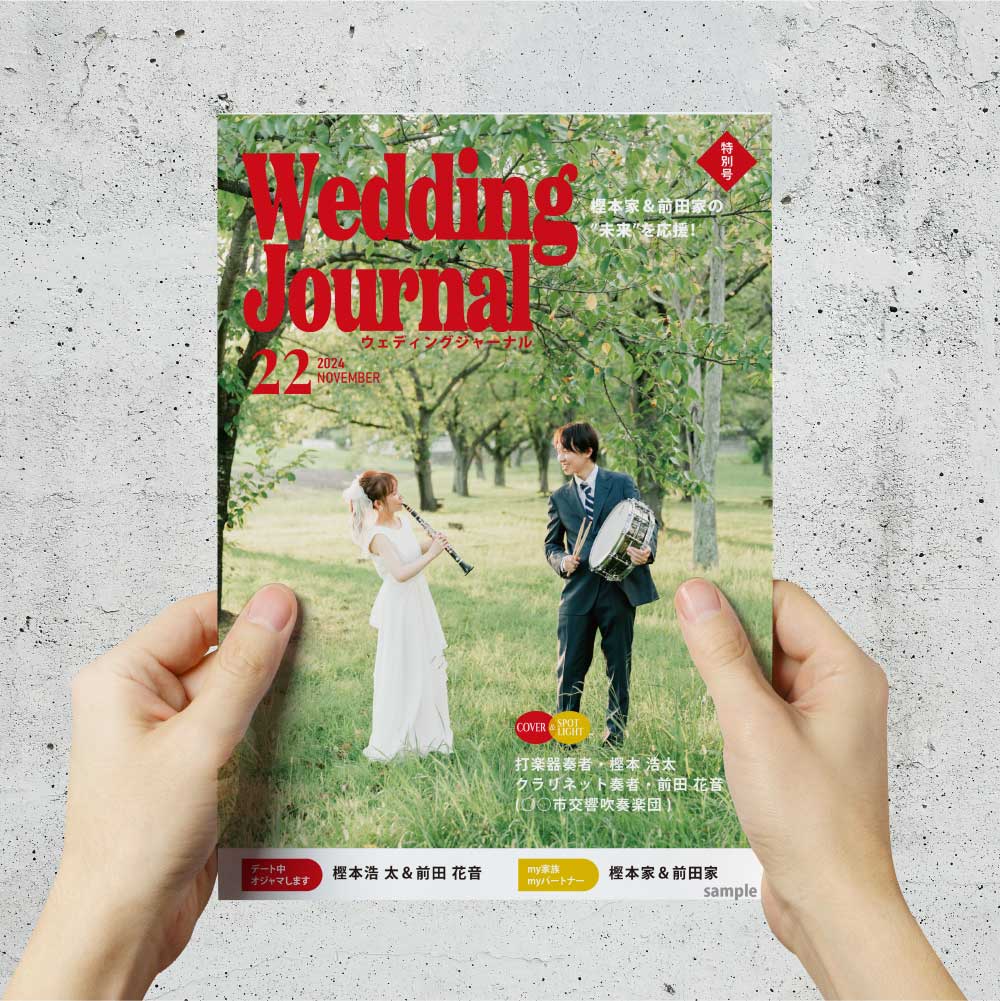 吹奏楽雑誌バンドジャーナル風のデザインの結婚式プロフィールブック