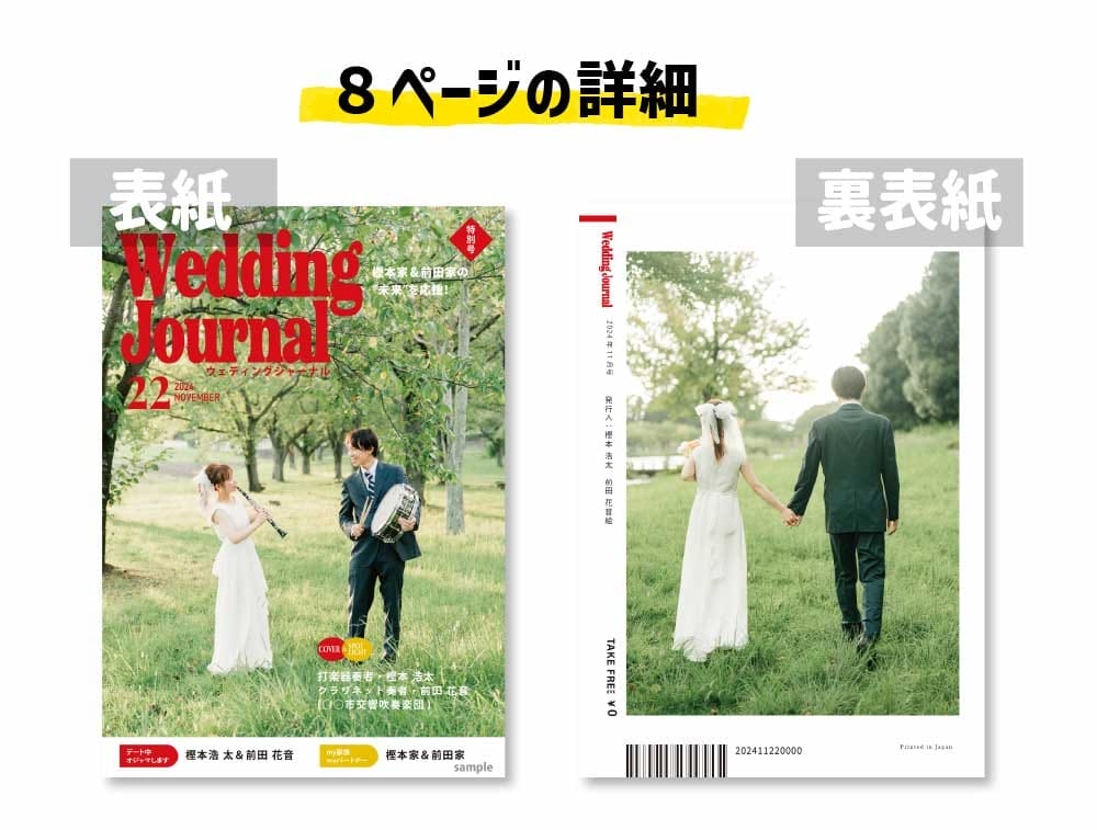 吹奏楽雑誌バンドジャーナル風のデザインの結婚式プロフィールブック