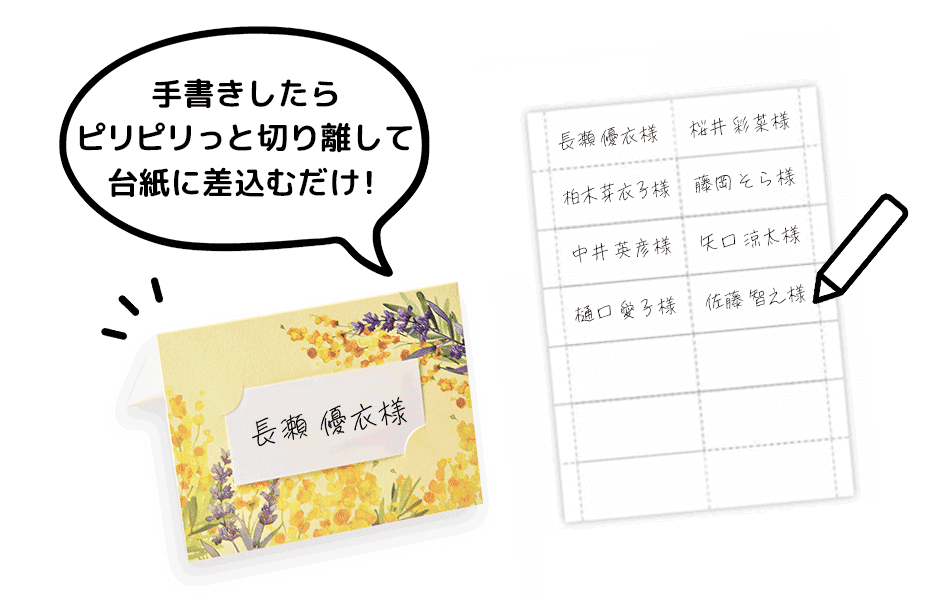 ゲストのお名前を手書きした結婚式席札