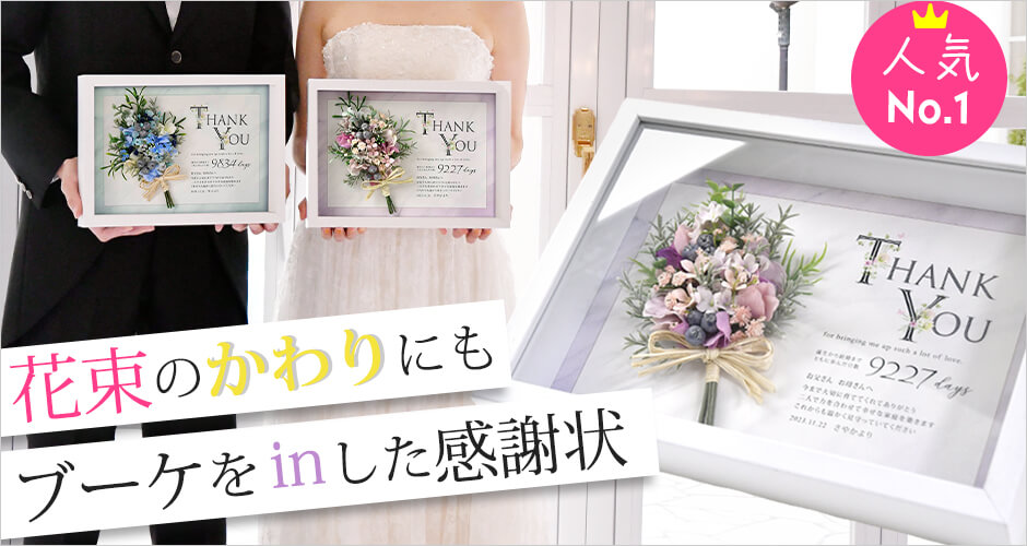 結婚式両親プレゼント 贈呈品 結婚式アイテム ファルベ 公式