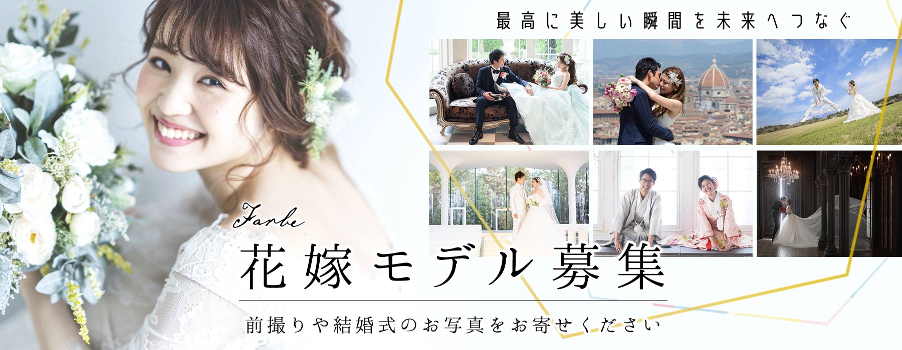 第二回花嫁モデル ファルベ賞決定しました おしゃれな結婚式を綴るコラム ファルベ