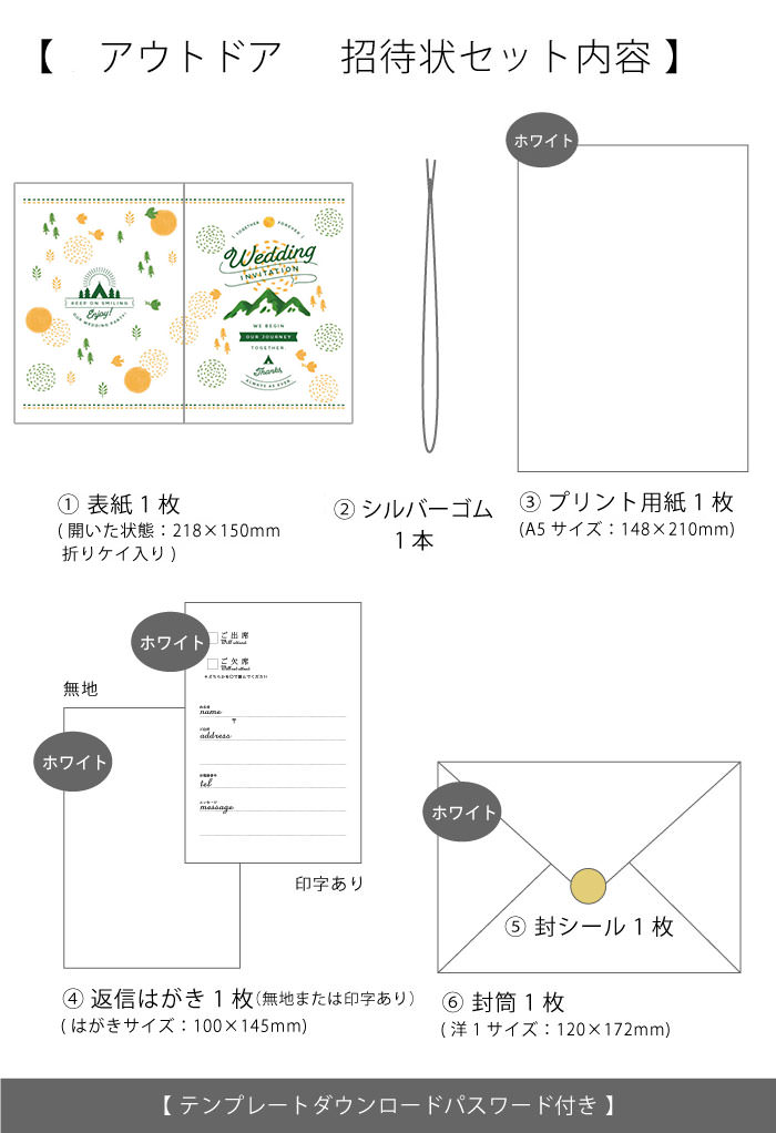 招待状diy手作りセット アウトドア 1名様分 結婚式アイテムの通販 ファルベ 公式